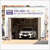 純水洗車