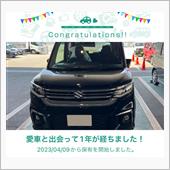 愛車と出会って1年！
