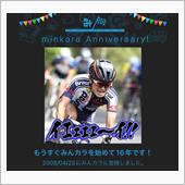 祝・みんカラ歴16年！