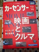 「こーいうの好きなんだよね♬︎♡」part25 ひさしぶりに買った！カーセンサー