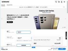 Galaxy S24 SIMフリー版の発送連絡キター！