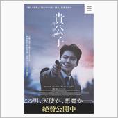 貴公子