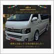 愛車と出会って12年！