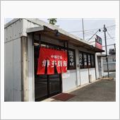 今週は非豚骨ラーメンウィーク③