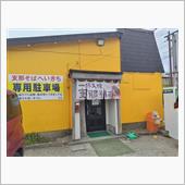 旭市でお昼。