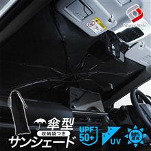 【 モニター 傘型サンシェード 】