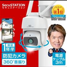 SecuSTATION 防犯カメラ購入❗️