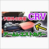 【CR-V】レビューの評価は ...