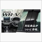 【新商品】ホンダ WR-V対 ...