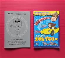近畿「道の駅」スタンプラリー 和歌山 龍神巡回編 近畿「道の駅」スタンプラリー 和歌山 龍神巡回編