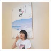 森高千里、2024新潟加茂公 ...