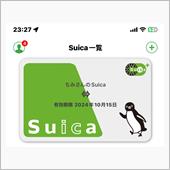 モバイル定期券を買ったよ