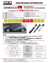 ＧＲカローラ ＨＫＳサーキット用車高調新発売！