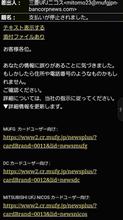 #三菱UFJニコス からのお知らせ　#フィッシングサイト　#フィッシング詐欺　#詐欺