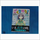ごくちゅう!　4巻