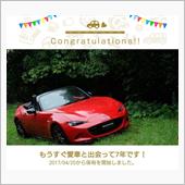 愛車と出会って7年！
