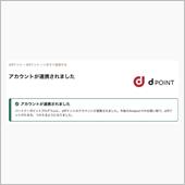 dポイント　登録