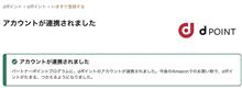 dポイント　登録