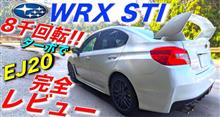 【WRX STI(VAB) 】ターボで8千回転!? 最後のEJ20搭載車を完全レビュー