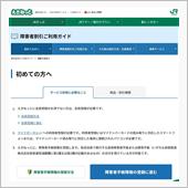 障害者きっぷを取りに行く。