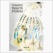 Yuming Tribute ...