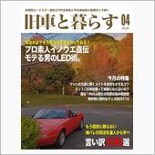 月間「旧車と暮らす」　創刊号 ...