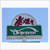 静岡県民はなぜ「さわやか」へ ...