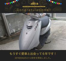 愛車と出会って6年！