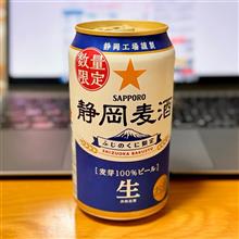 静岡麦酒は やはり安定の美味さ 〜 春の天ぷらと共に♫