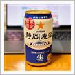 静岡麦酒は やはり安定の美味さ 〜 春の天ぷらと共に♫