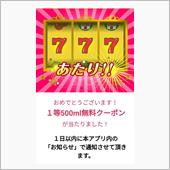 クーポンの仕組みの謎