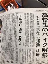 高校生に二輪免許証を禁止するより交通安全への意識教育が大事 