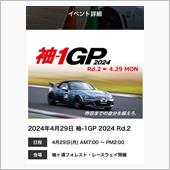 無謀にも袖-1GP Rd.2 ...