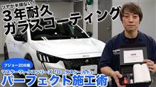 『ロータスシールド』の施工動画公開中♪ 