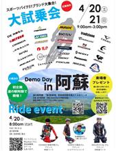 『道の駅阿蘇・自転車 大試乗会』へ行ったら神様をアテンドした件