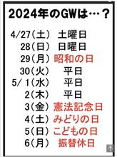 さて今年は さて今年は