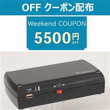 ドライブレコーダーバックアップバッテリーのクーポン配布