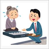 詐欺？