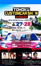 東北カスタムカーショーin仙台 東北カスタムカーショーin仙台