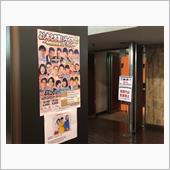 よしもとお笑いライブを見て来 ...