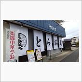 最近は非豚骨ラーメンばかり・ ...