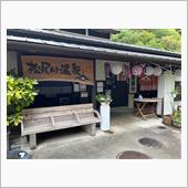 徳島県 大歩危 松尾川温泉〜 ...