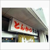 ついに食べるのか？