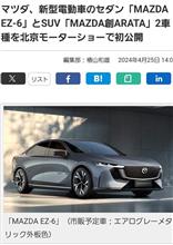#北京モーターショー2024 と 売らない #NISSAN