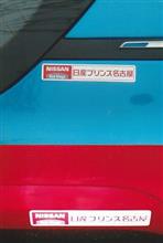 ウチには、レッドステージ印のルノー車が２台いる