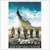 映画「大怪獣のあとしまつ」を ...