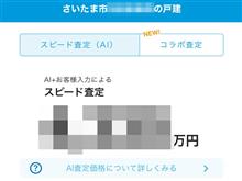 住宅ローンと自動車ローンのお話。