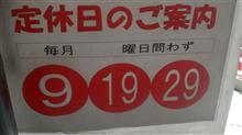 三連休ですね。(　＾▽＾)     No.2730