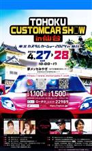 東北カスタムカーショーIN 仙台 東北カスタムカーショーIN 仙台