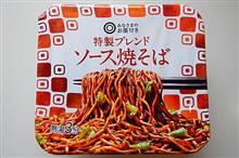 みなさまのお墨付き  特製ブレンド ソース焼きそば